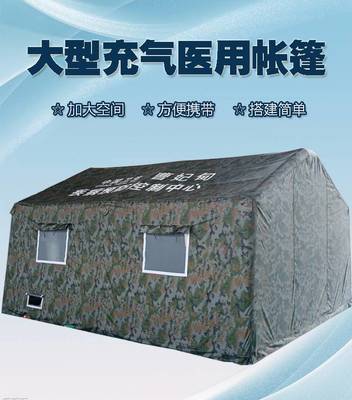 佳有鼎厂家直销迷彩充气帐篷大型户外防水军用帐篷医疗卫生帐篷消防洗消帐篷淋浴帐篷