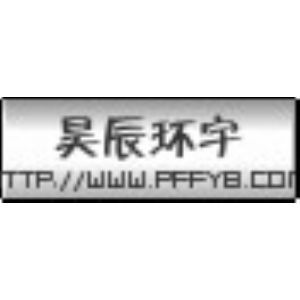 公司简介|东商网